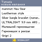 My Wishlist - tumasia