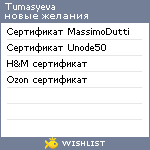 My Wishlist - tumasyeva