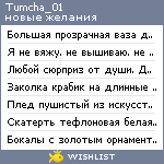 My Wishlist - tumcha_01