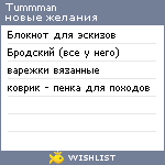 My Wishlist - tummman