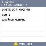 My Wishlist - tumoyan