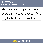 My Wishlist - tumysov