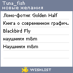 My Wishlist - tuna_fish