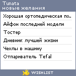 My Wishlist - tunata