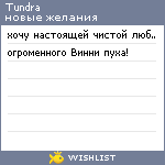 My Wishlist - tundra