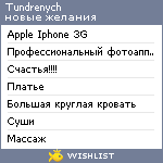 My Wishlist - tundrenych