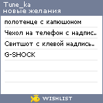 My Wishlist - tune_ka