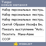 My Wishlist - tungus