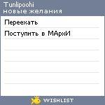 My Wishlist - tunlipoohi