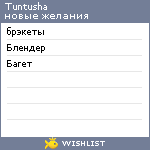 My Wishlist - tuntusha