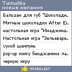 My Wishlist - tuntushka