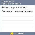 My Wishlist - turanga777