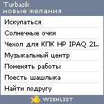 My Wishlist - turbazik