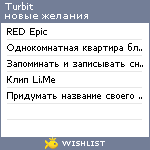 My Wishlist - turbit