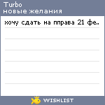 My Wishlist - turbo