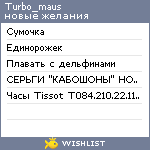 My Wishlist - turbo_maus