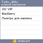 My Wishlist - turbo_ulitka