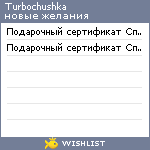 My Wishlist - turbochushka