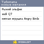 My Wishlist - turbomama