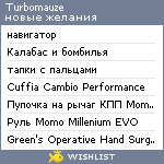 My Wishlist - turbomauze