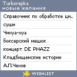 My Wishlist - turborepka