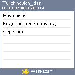 My Wishlist - turchinovich_das