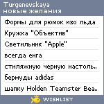 My Wishlist - turgenevskaya