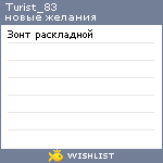 My Wishlist - turist_83