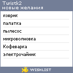 My Wishlist - turistk2