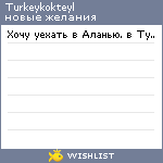 My Wishlist - turkeykokteyl