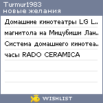 My Wishlist - turmur1983