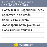 My Wishlist - turn_off_the_clouds