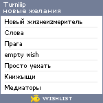 My Wishlist - turniiip