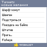 My Wishlist - turovets