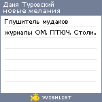 My Wishlist - turovsky