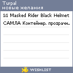 My Wishlist - turpal