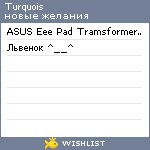My Wishlist - turquois