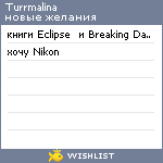 My Wishlist - turrmalina