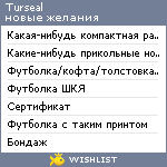 My Wishlist - turseal