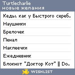 My Wishlist - turtlecharlie