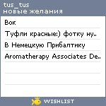 My Wishlist - tus_tus