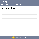 My Wishlist - tusa