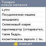 My Wishlist - tusagusa