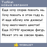 My Wishlist - tushkan