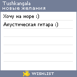 My Wishlist - tushkangala