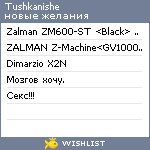 My Wishlist - tushkanishe