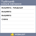 My Wishlist - tushktan4ik