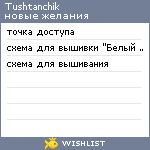 My Wishlist - tushtanchik