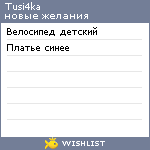 My Wishlist - tusi4ka