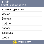 My Wishlist - tusik